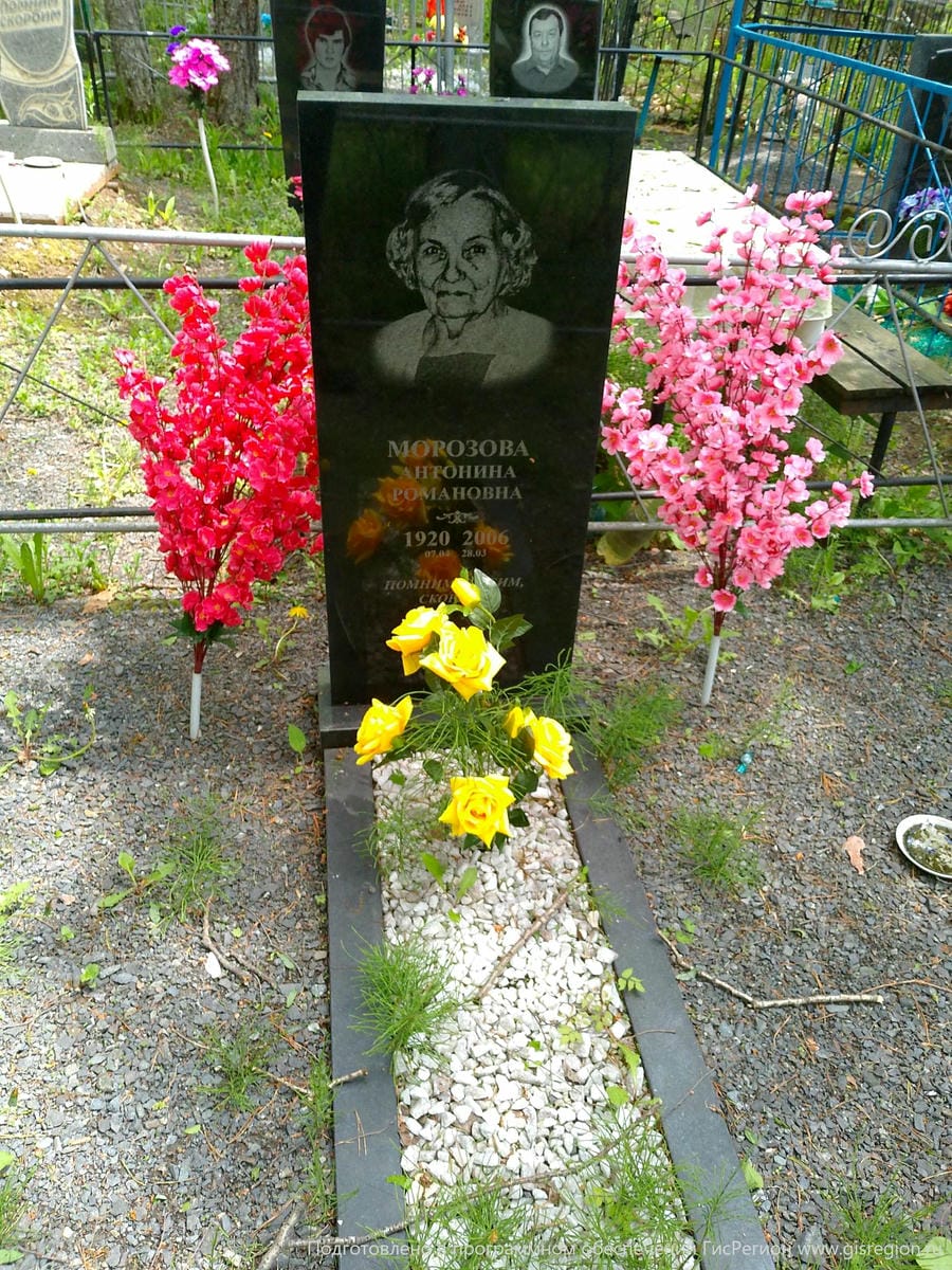 Морозова Антонина Романовна