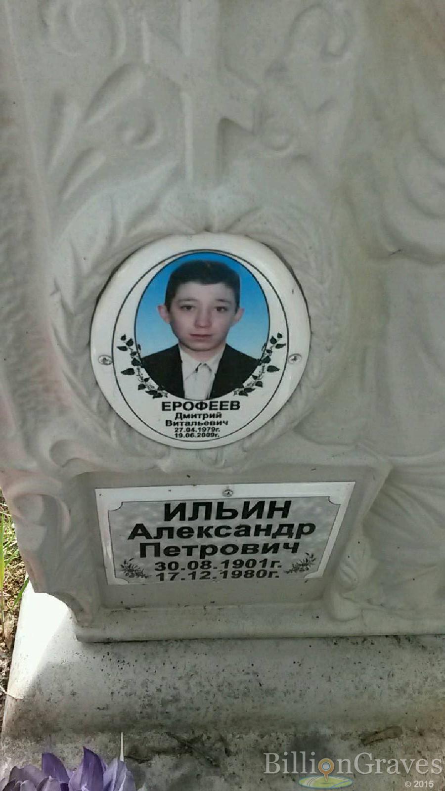 Ильин Александр Петрович