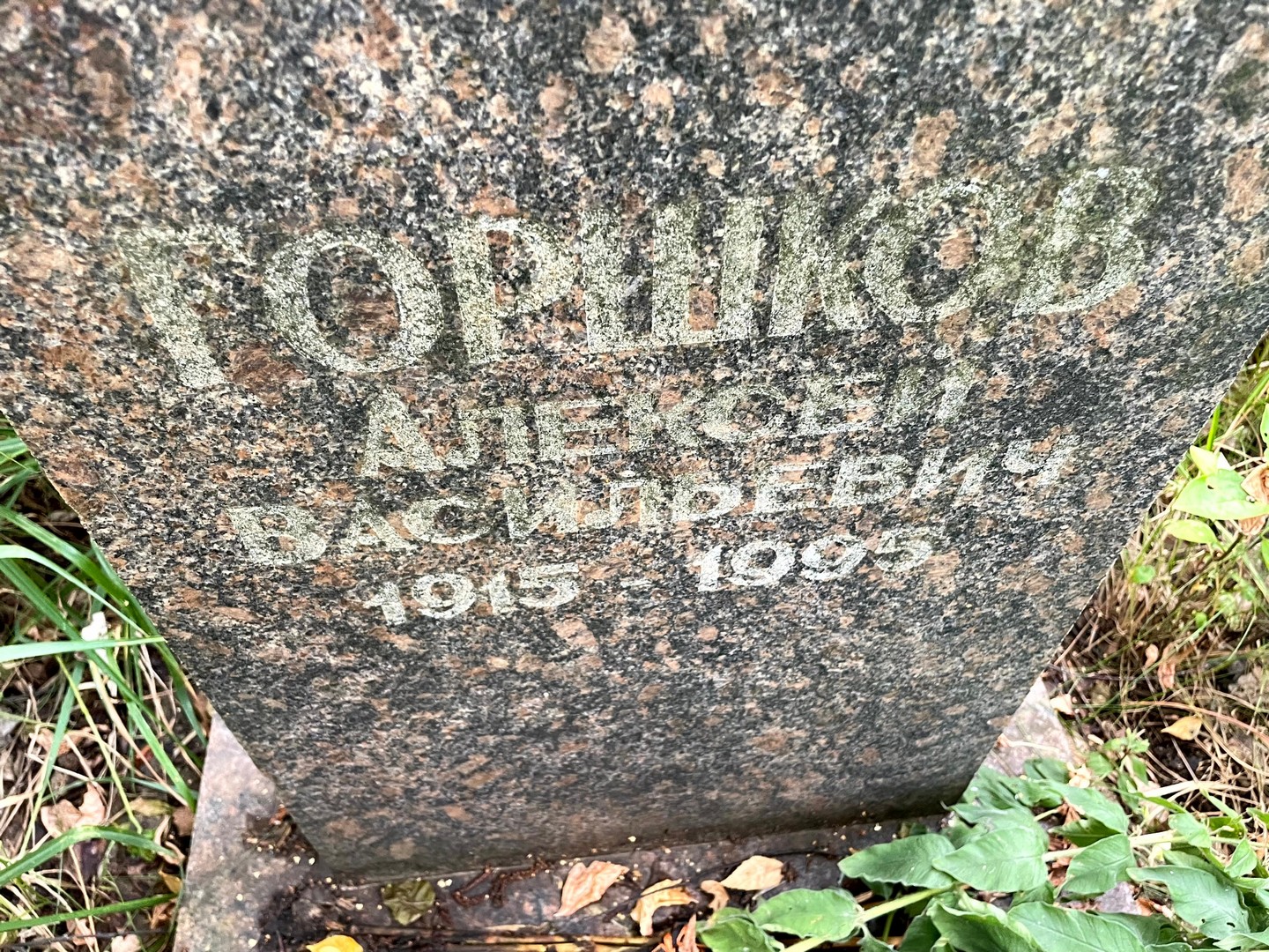 Горшков