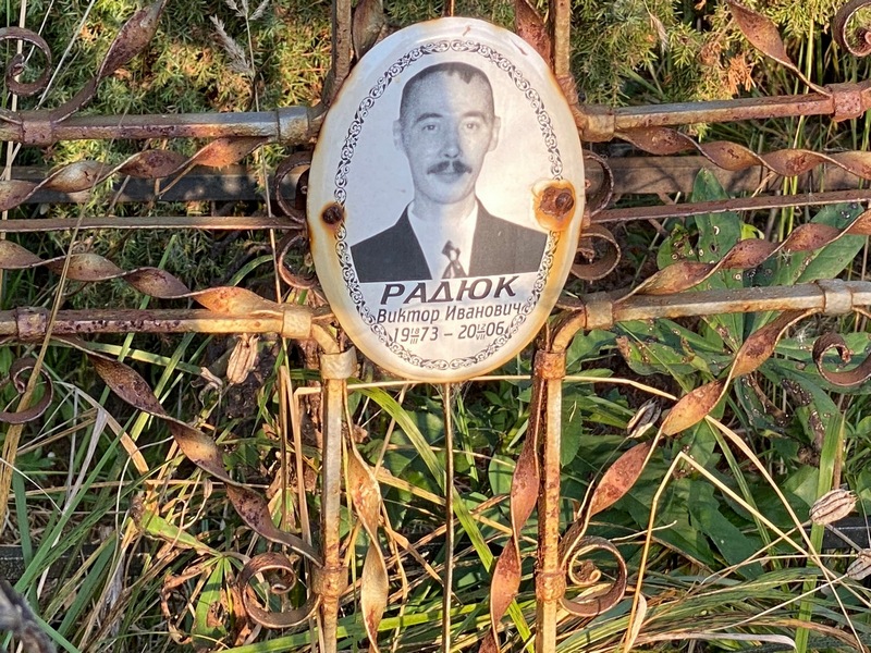 Радюк