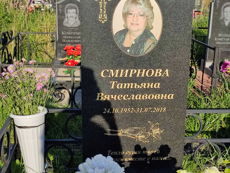Смирнова