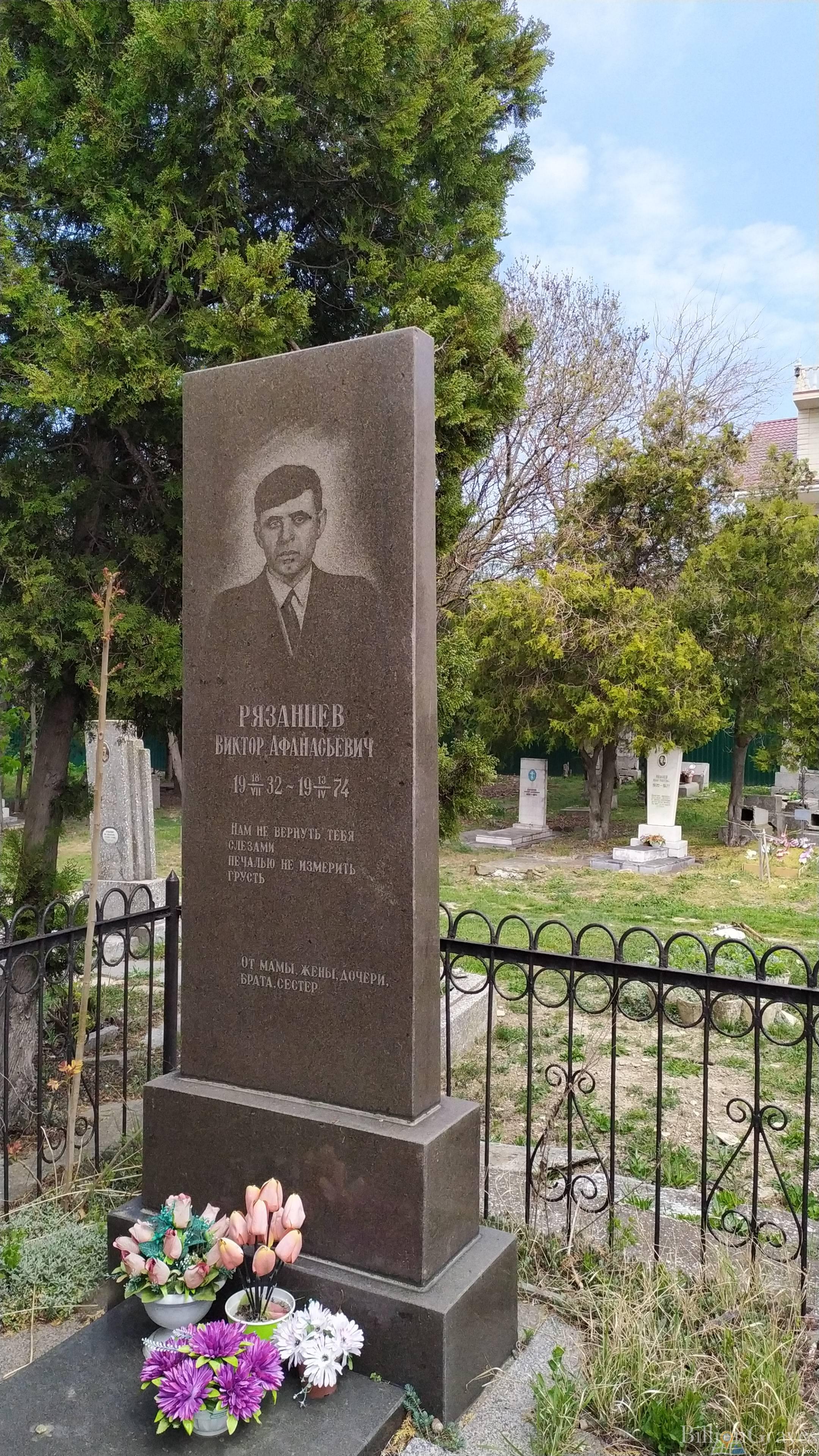Рязанцев Виктор Афанасьевич