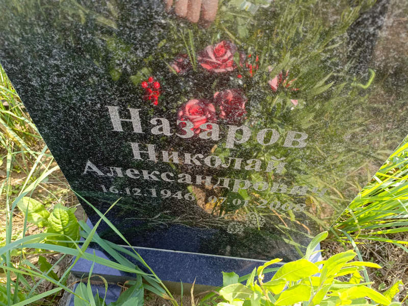 Назаров