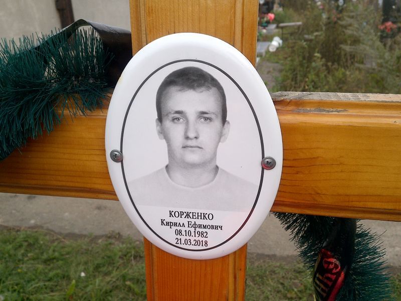 Корженко