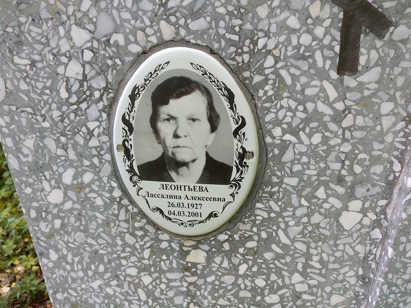 Лассалина Леонтьева Алексеевна