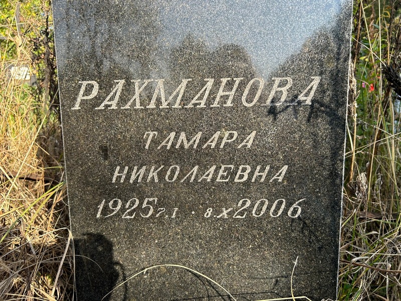 Рахманова