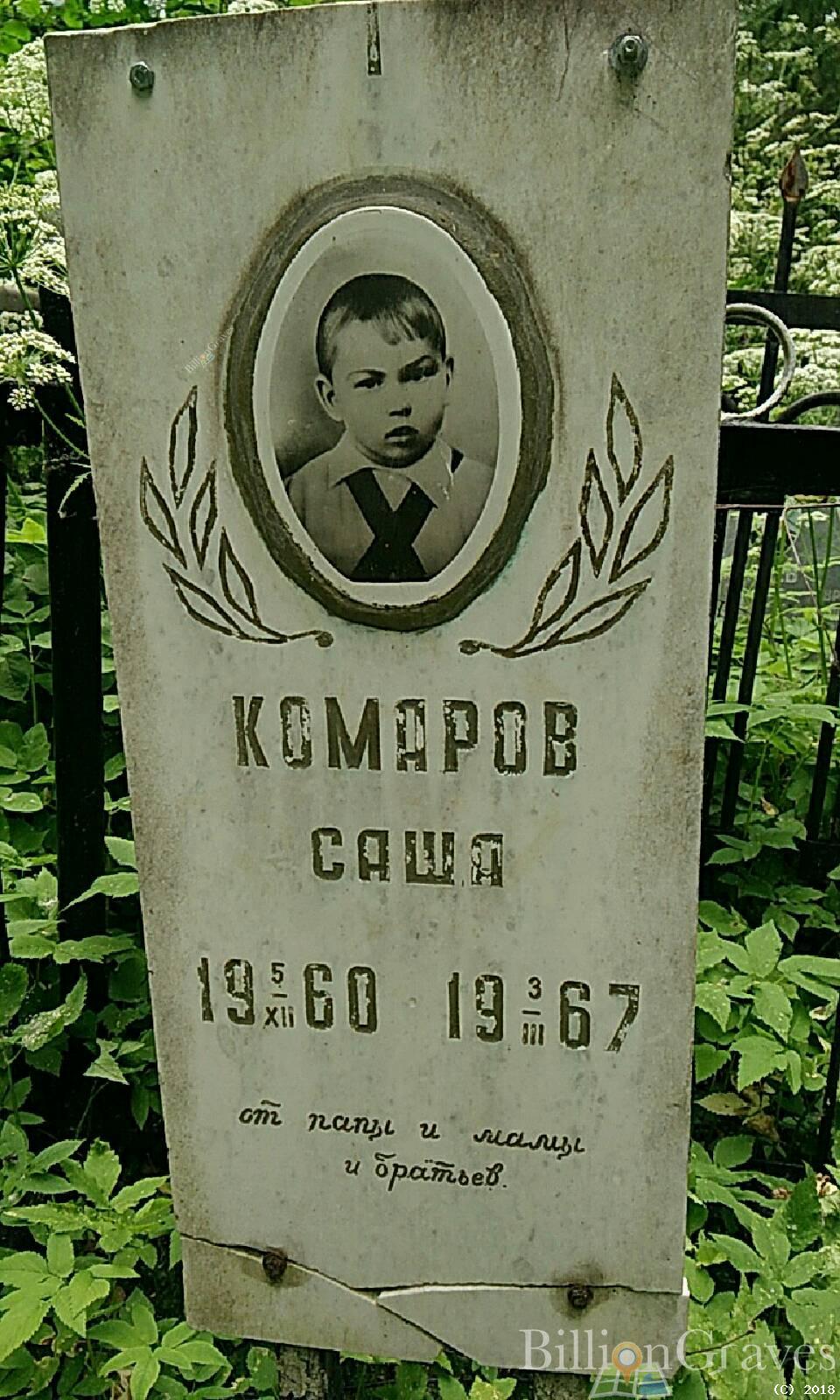 Комаров Николай Васильевич