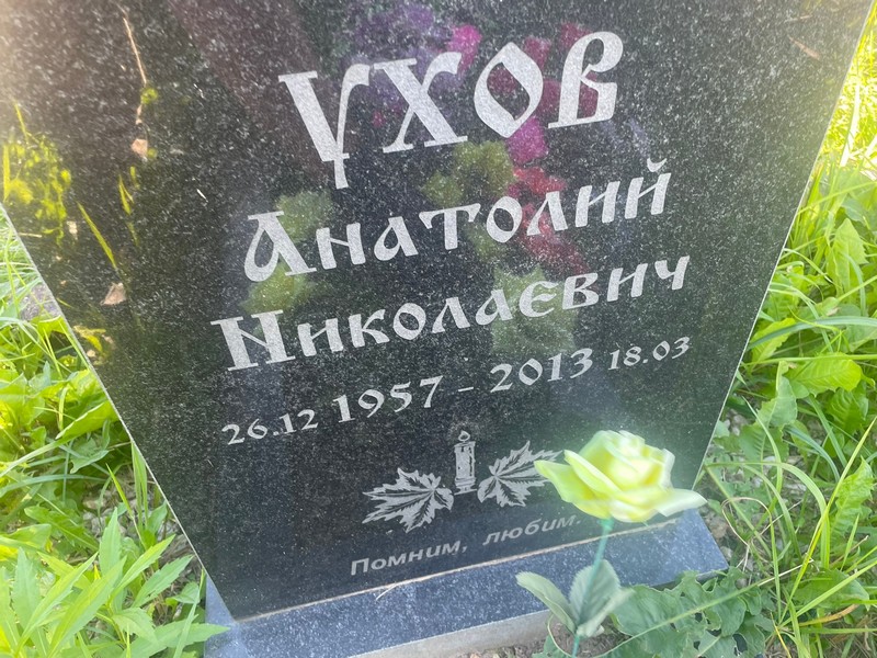 Ухов