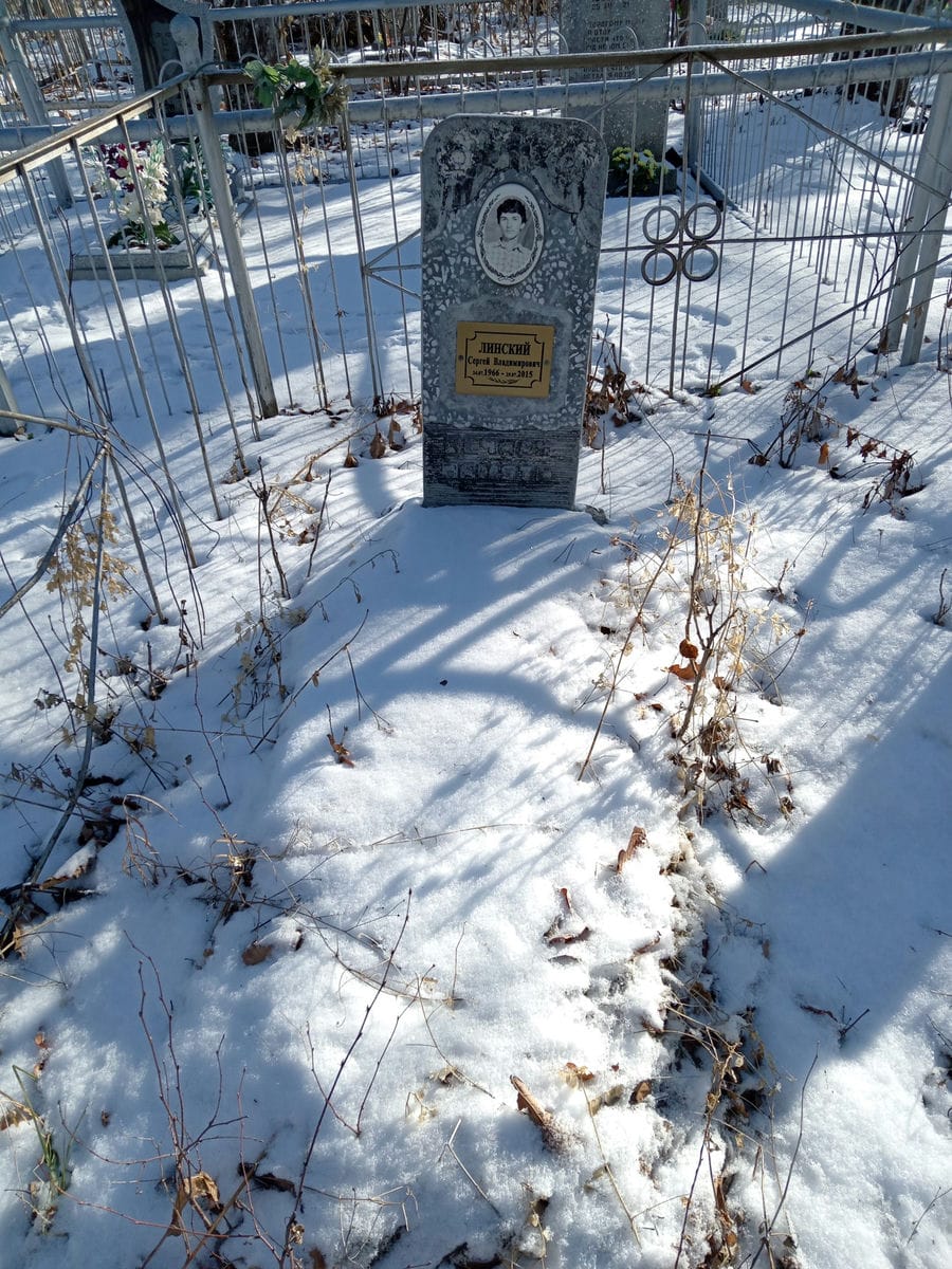 Линский Сергей Владимирович