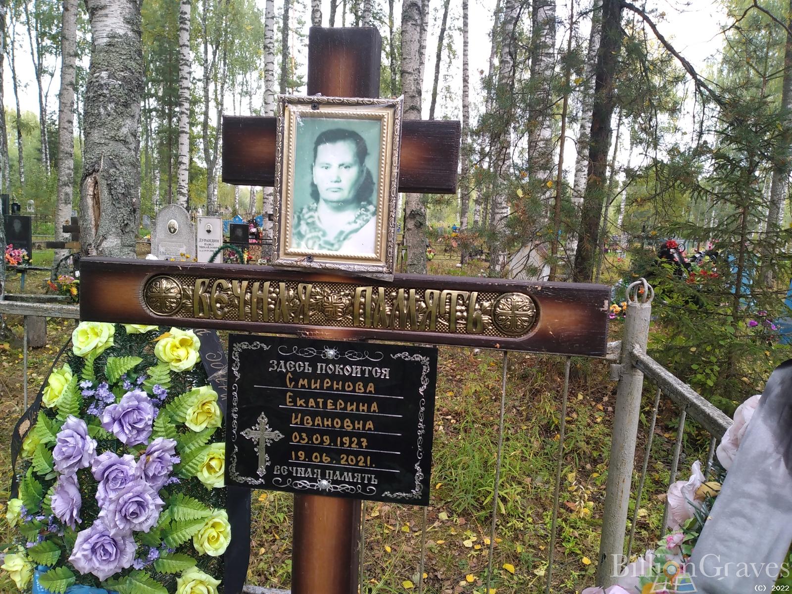 Смирнова Екатерина Ивановна