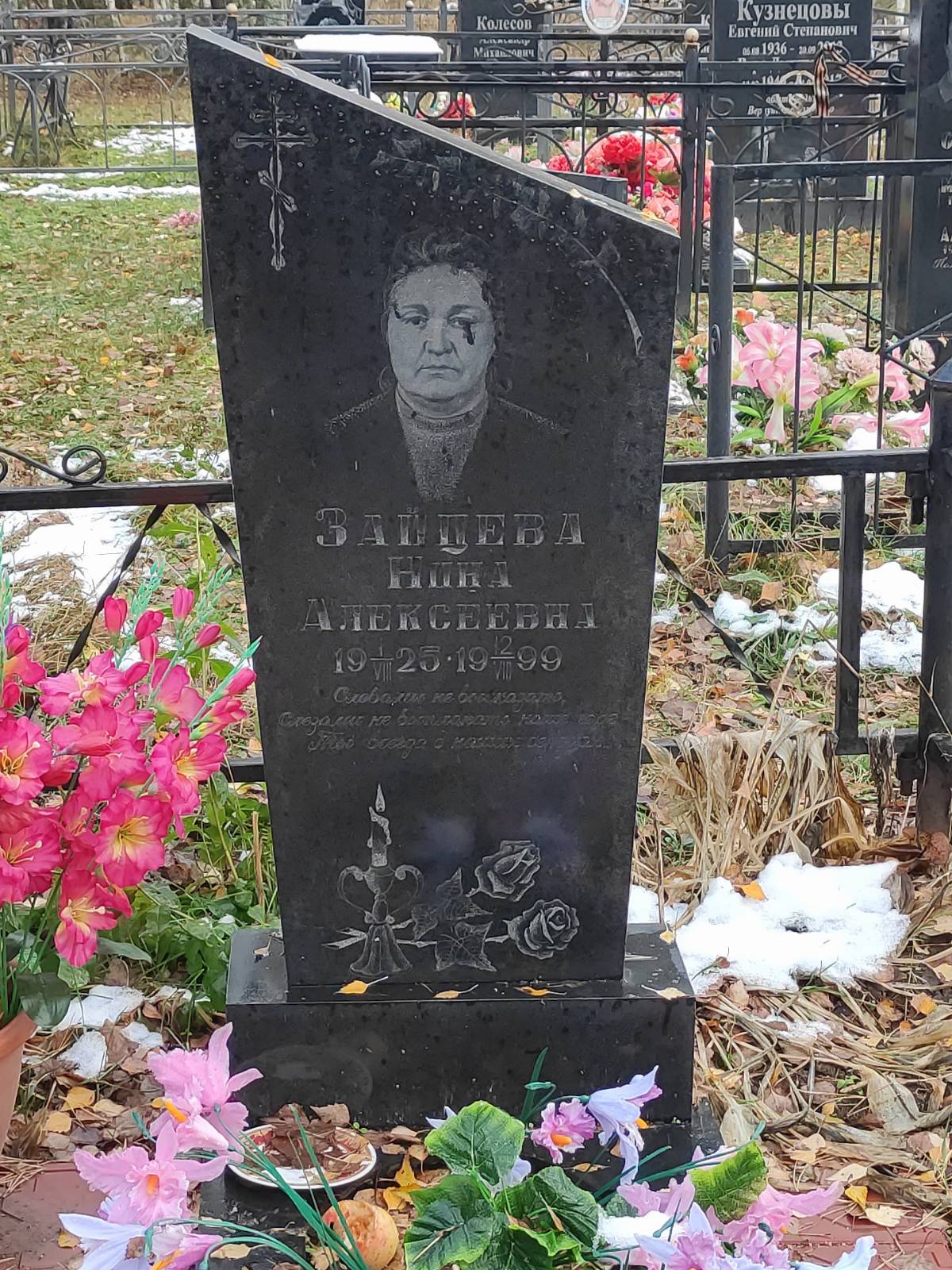 Зайцева Нина Алексеевна