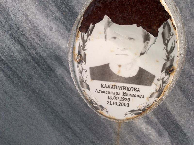 Калашникова Александра Ивановна