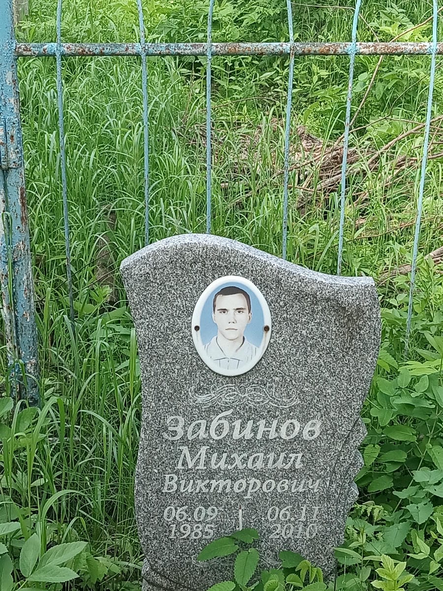Забинов Михаил Викторович