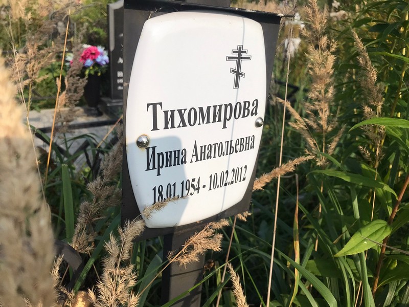Тихомирова