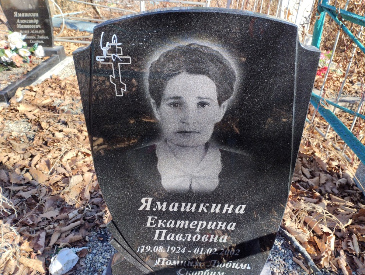 Ямашкина Екатерина Павловна