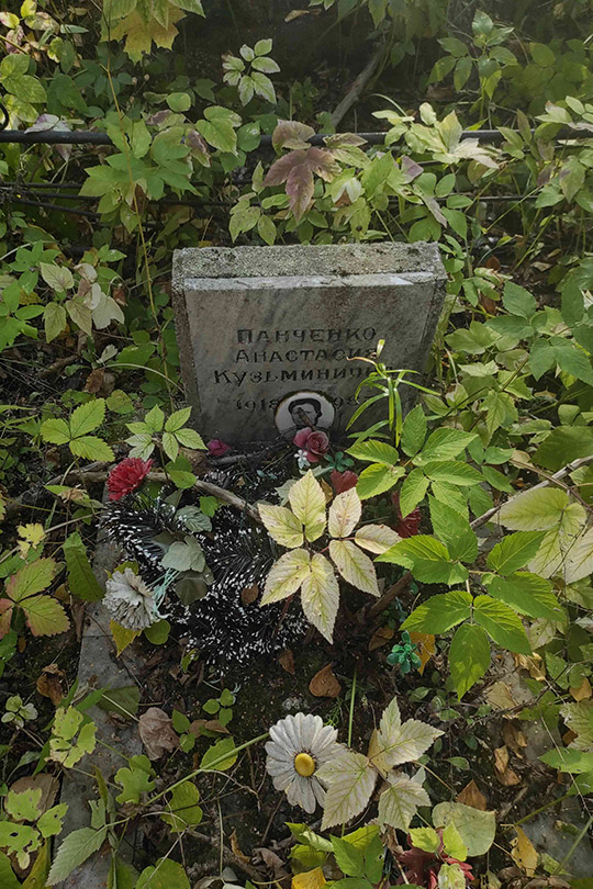 Панченко Анастасия Кузьминична