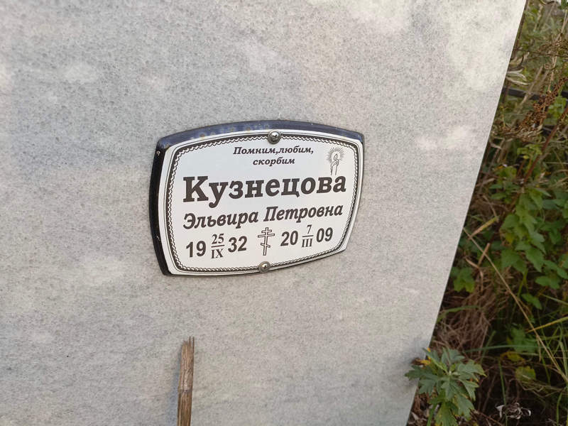 Эльвира Кузнецова Петровна