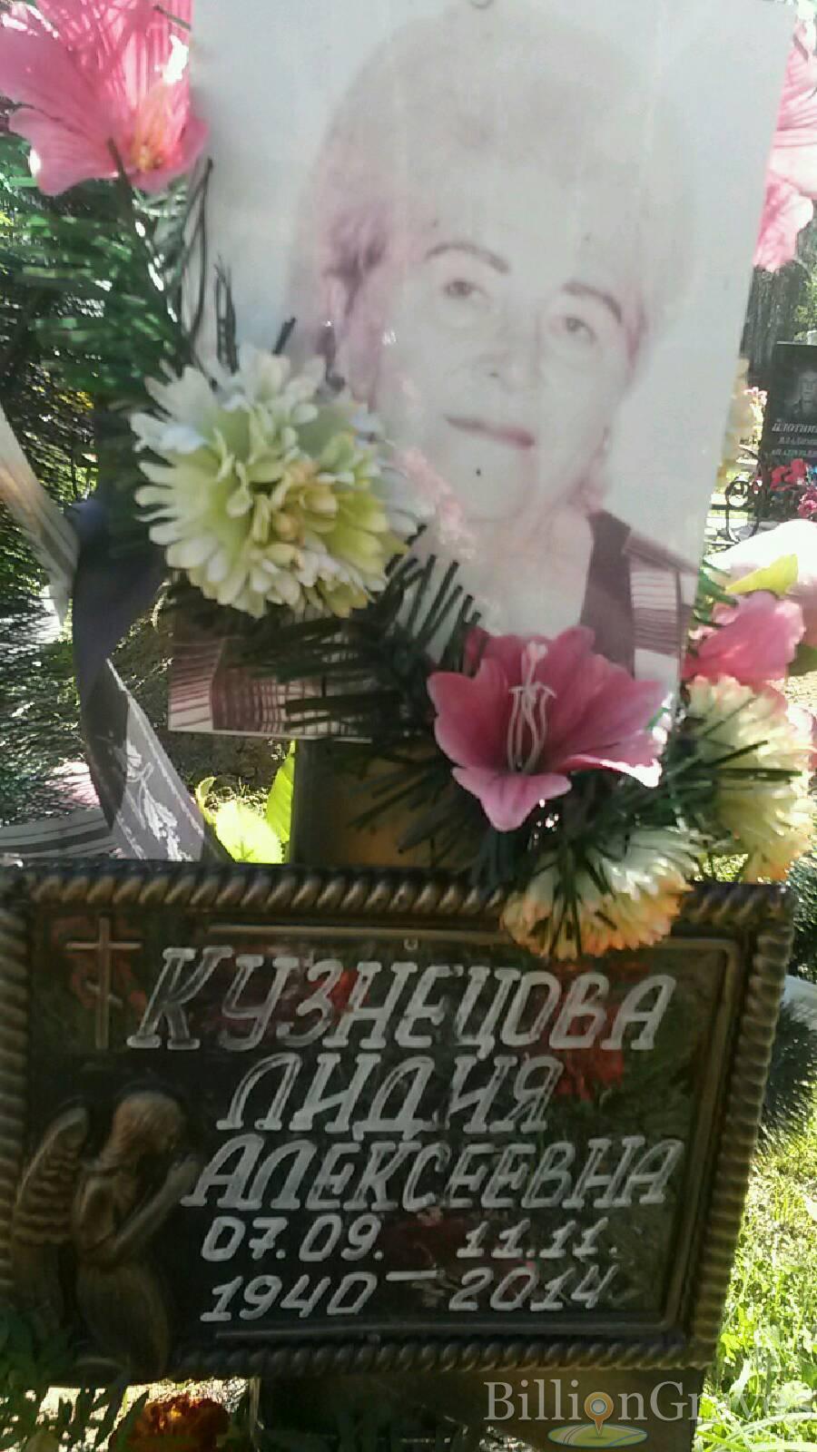 Кузнецова Лидия Алексеевна