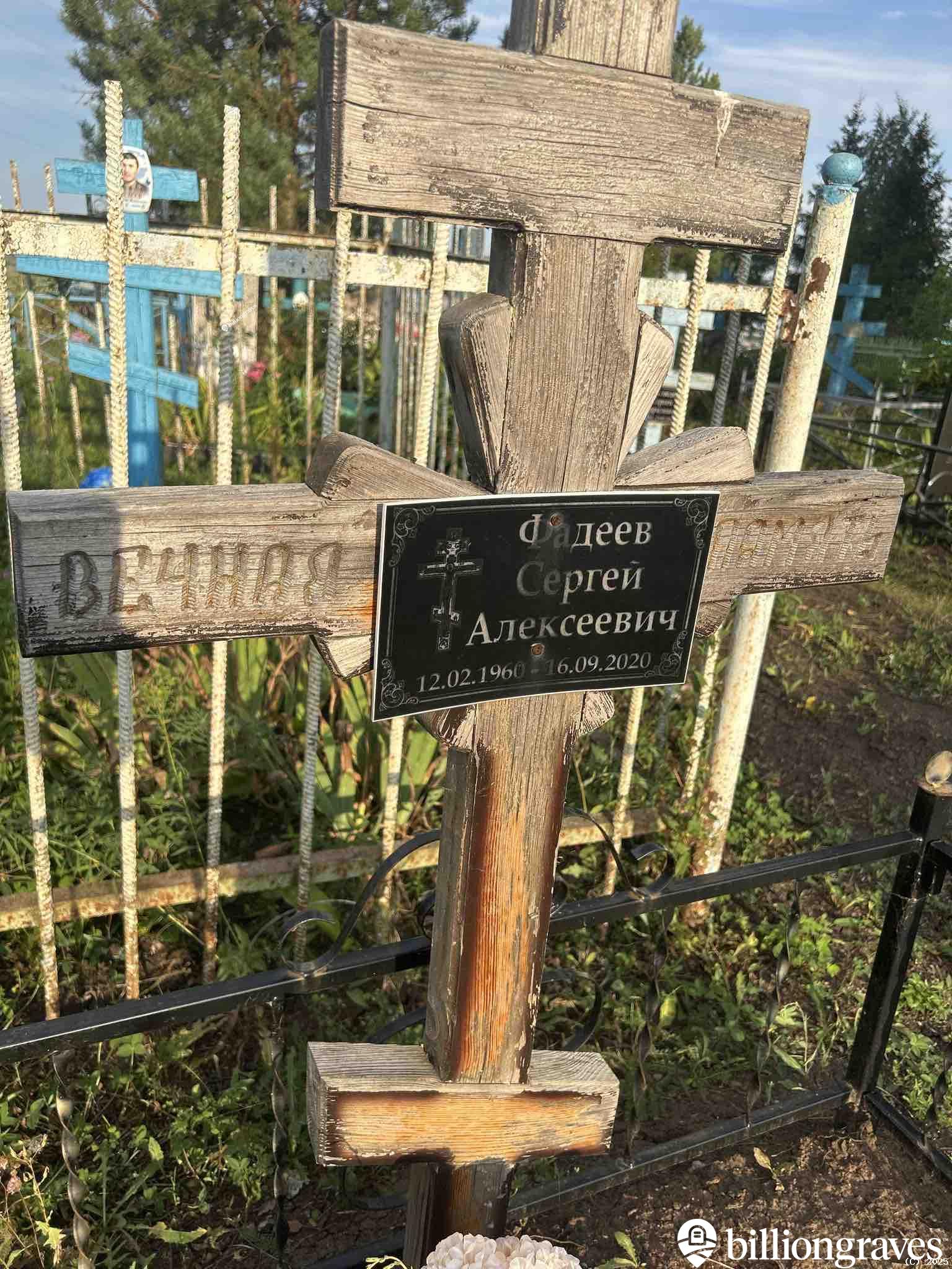 Фадеев Сергей Алексеевич