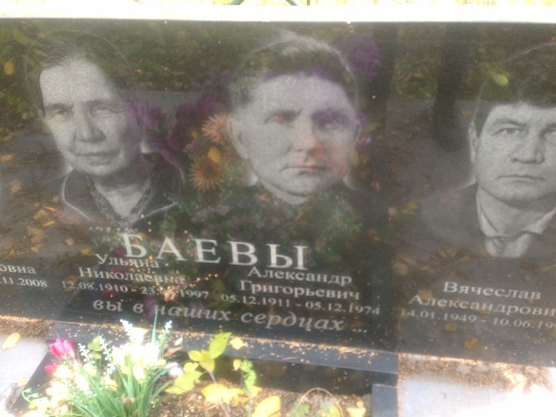 Баев