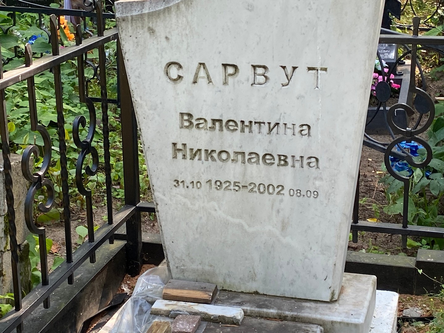 Сарвут