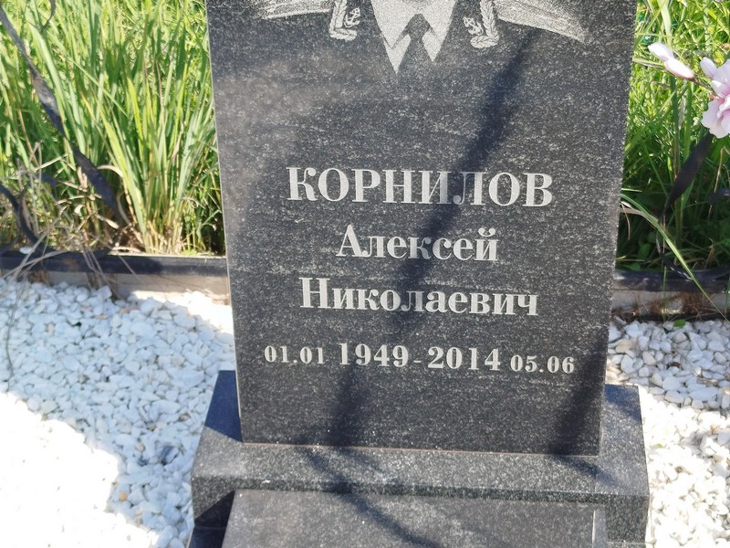 Корнилов