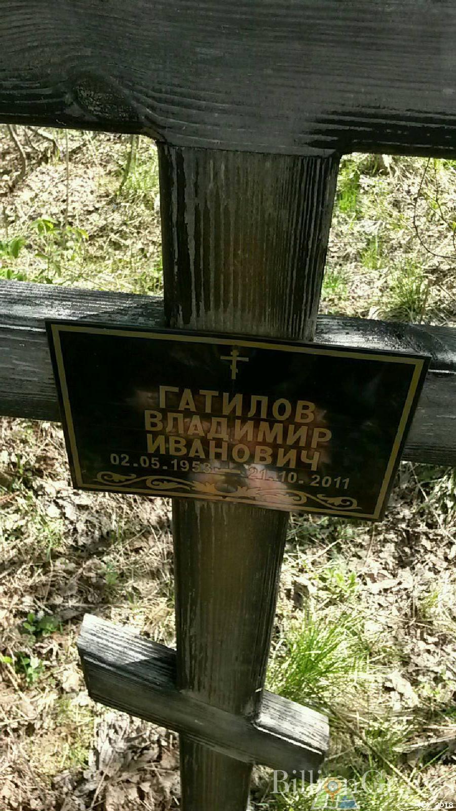 Гатилов Владимир Иванович