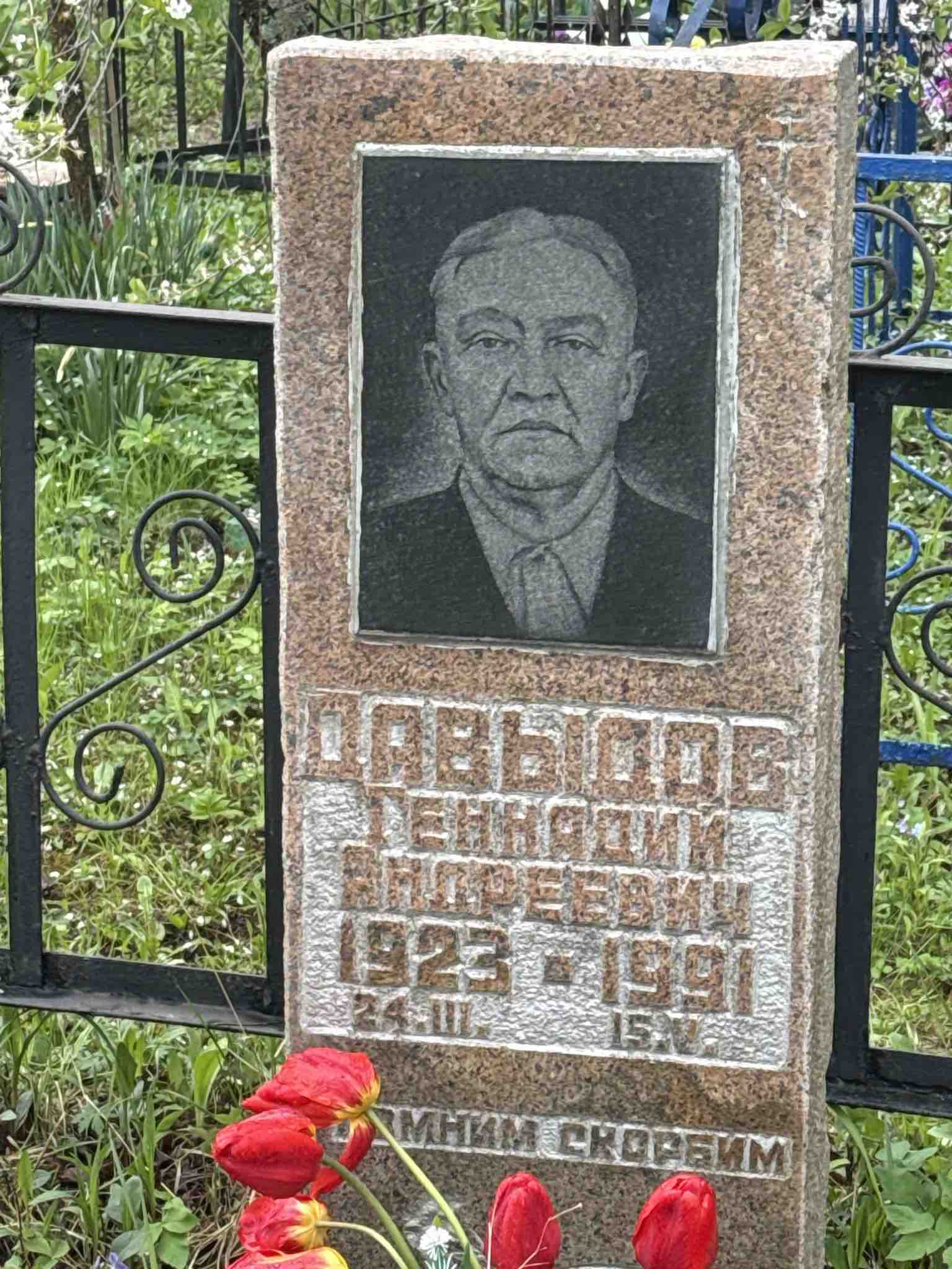 Давыдов Геннадий Андреевич
