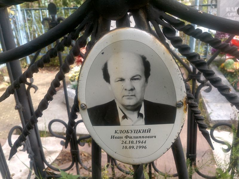 Клобуцкий