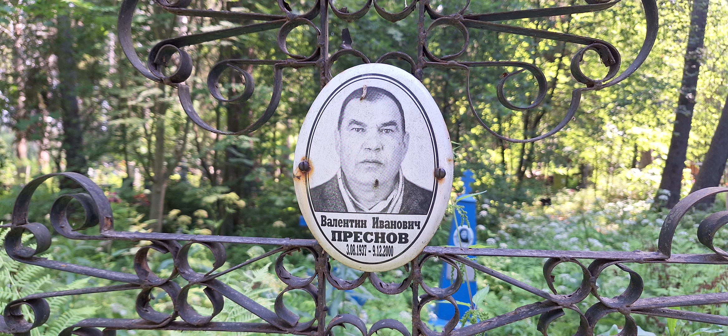 Преснов Валентин Иванович