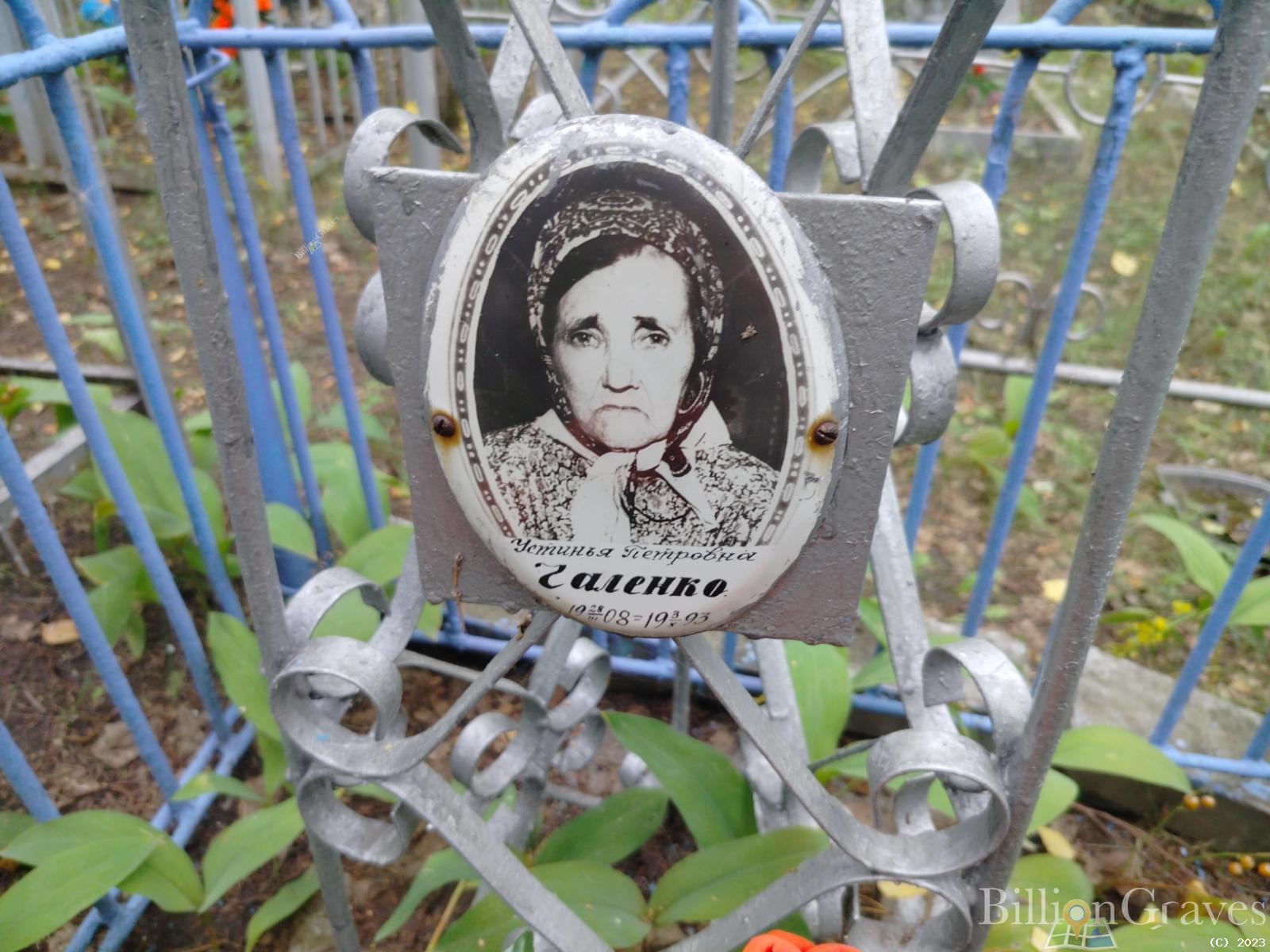 Чаленко Устинья Петровна