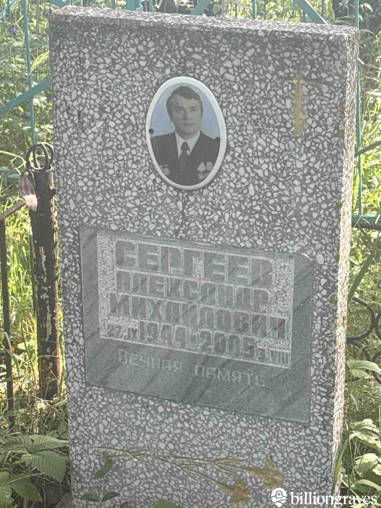 Сергеев Александр Михайлович