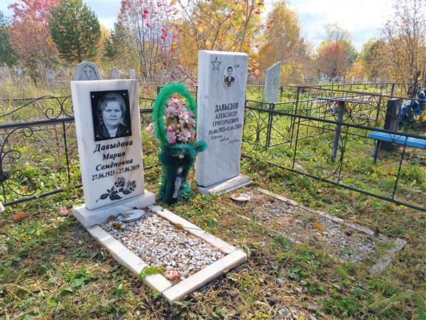 Давыдов Александр Григорьевич
