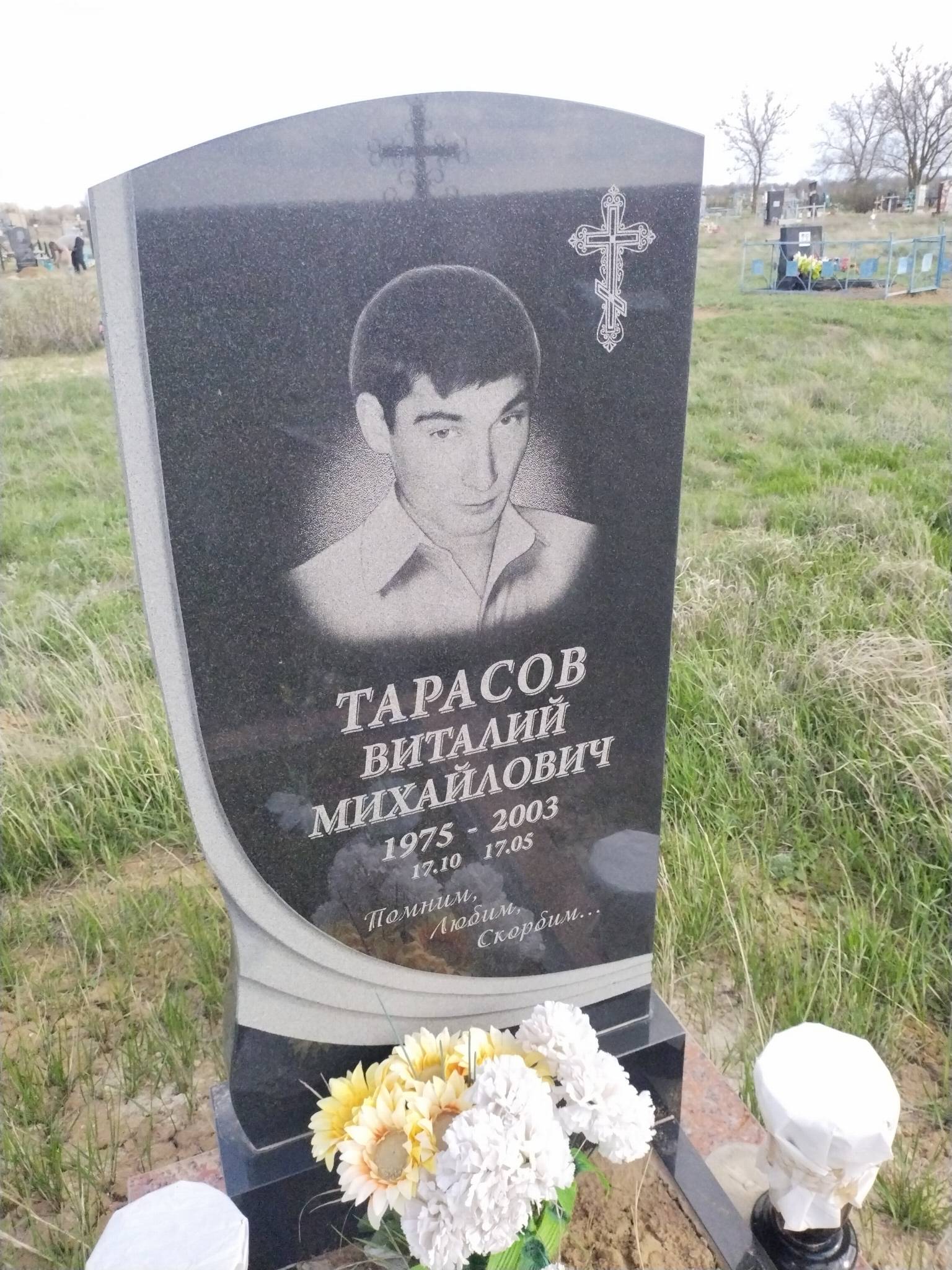 Тарасов Виталий Михайлович