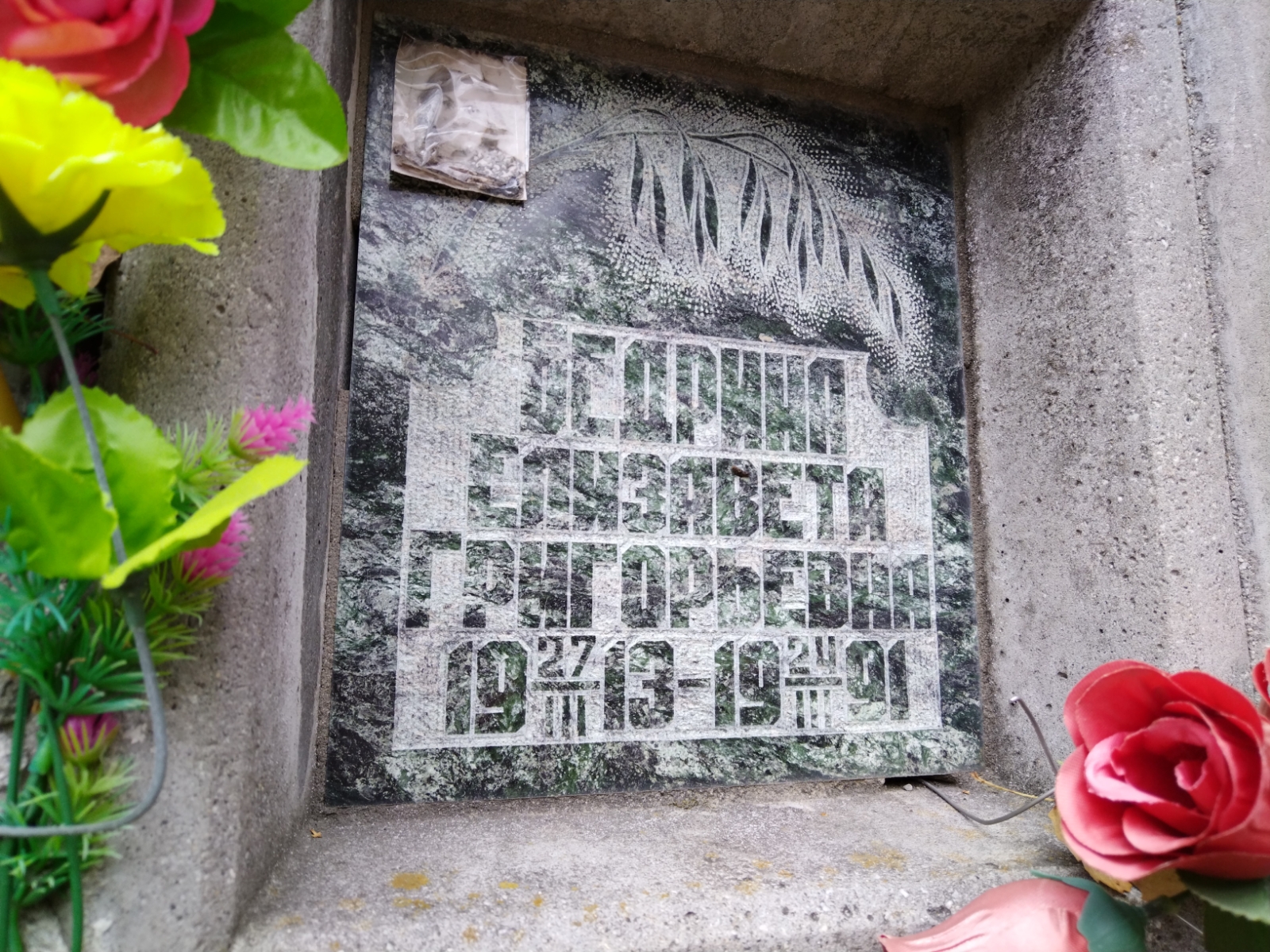 Бедрина Елизавета Григорьевна