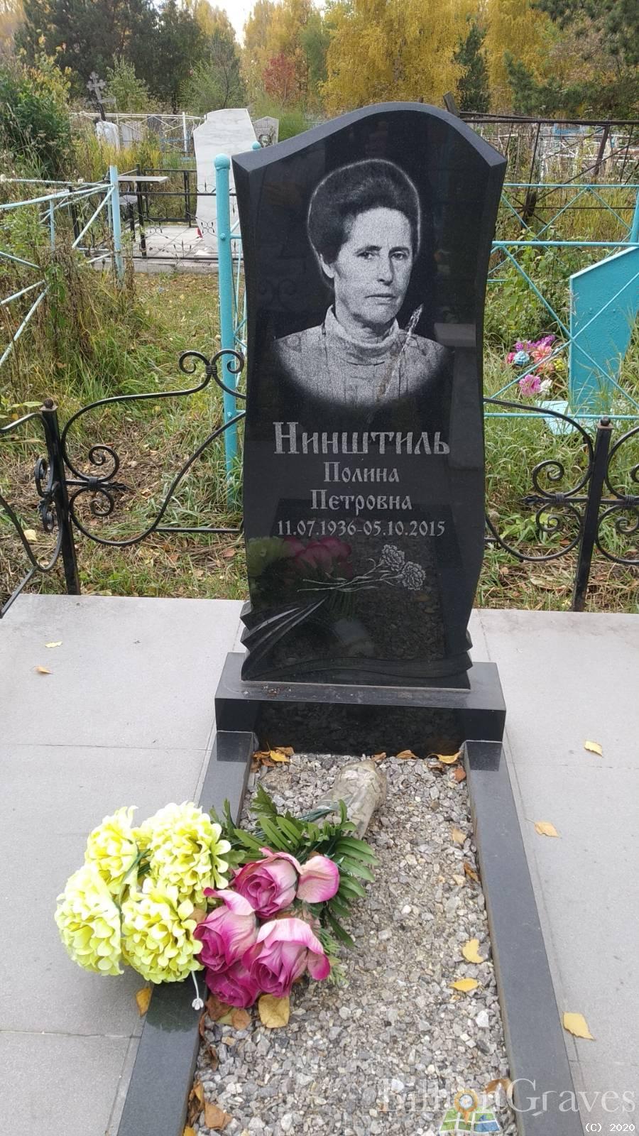 Нинштиль Полина Петровна