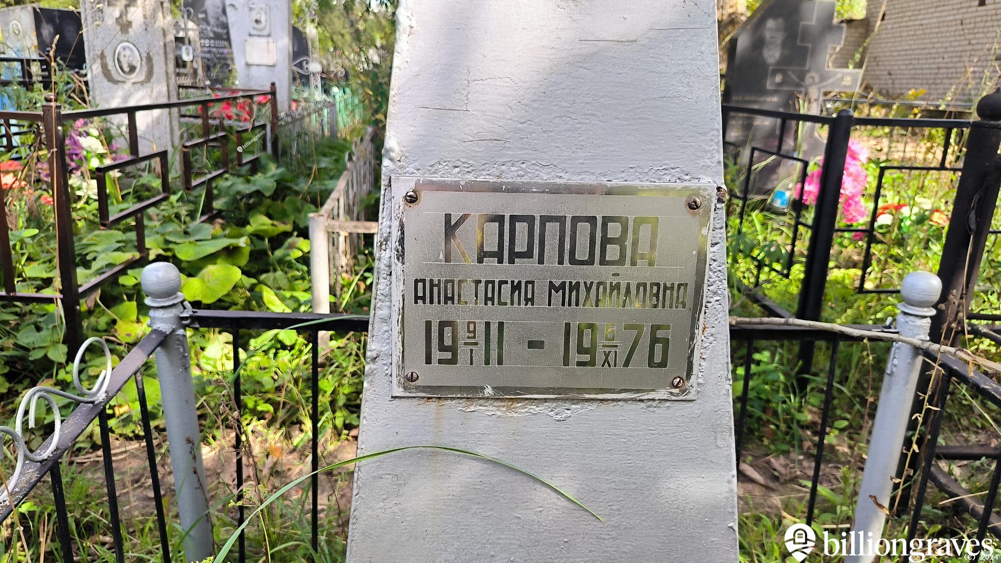 Карпова Анастасия Михайловна