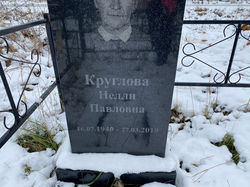 Нелли Круглова Павловна