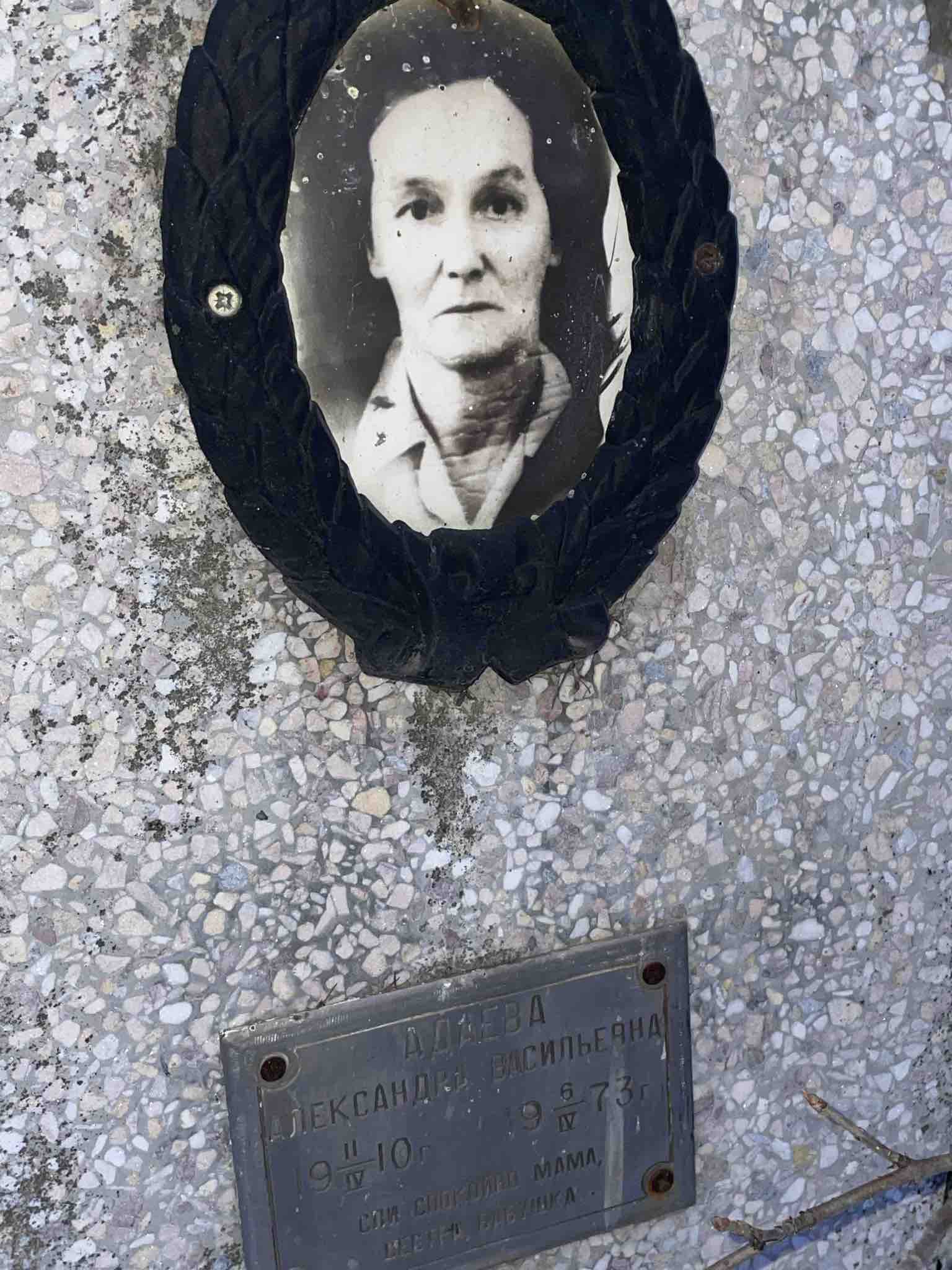 Адаева Алесандра Васильевна
