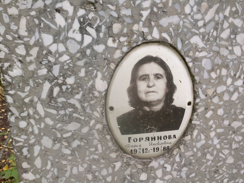 Горяйнова