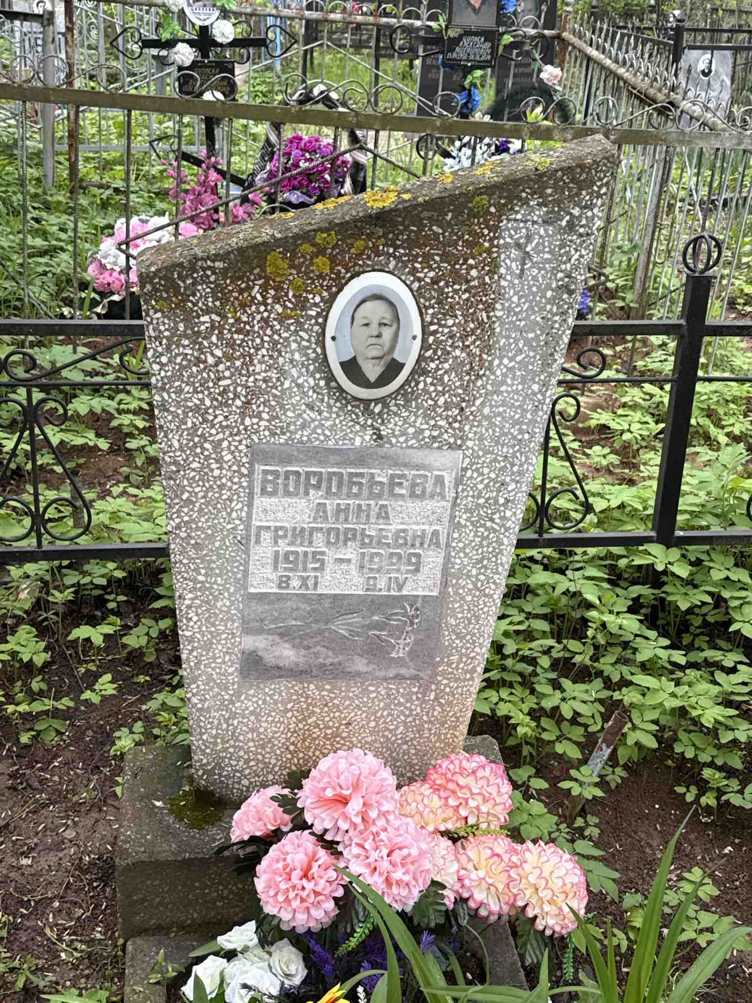 Воробьева Анна Григорьевна