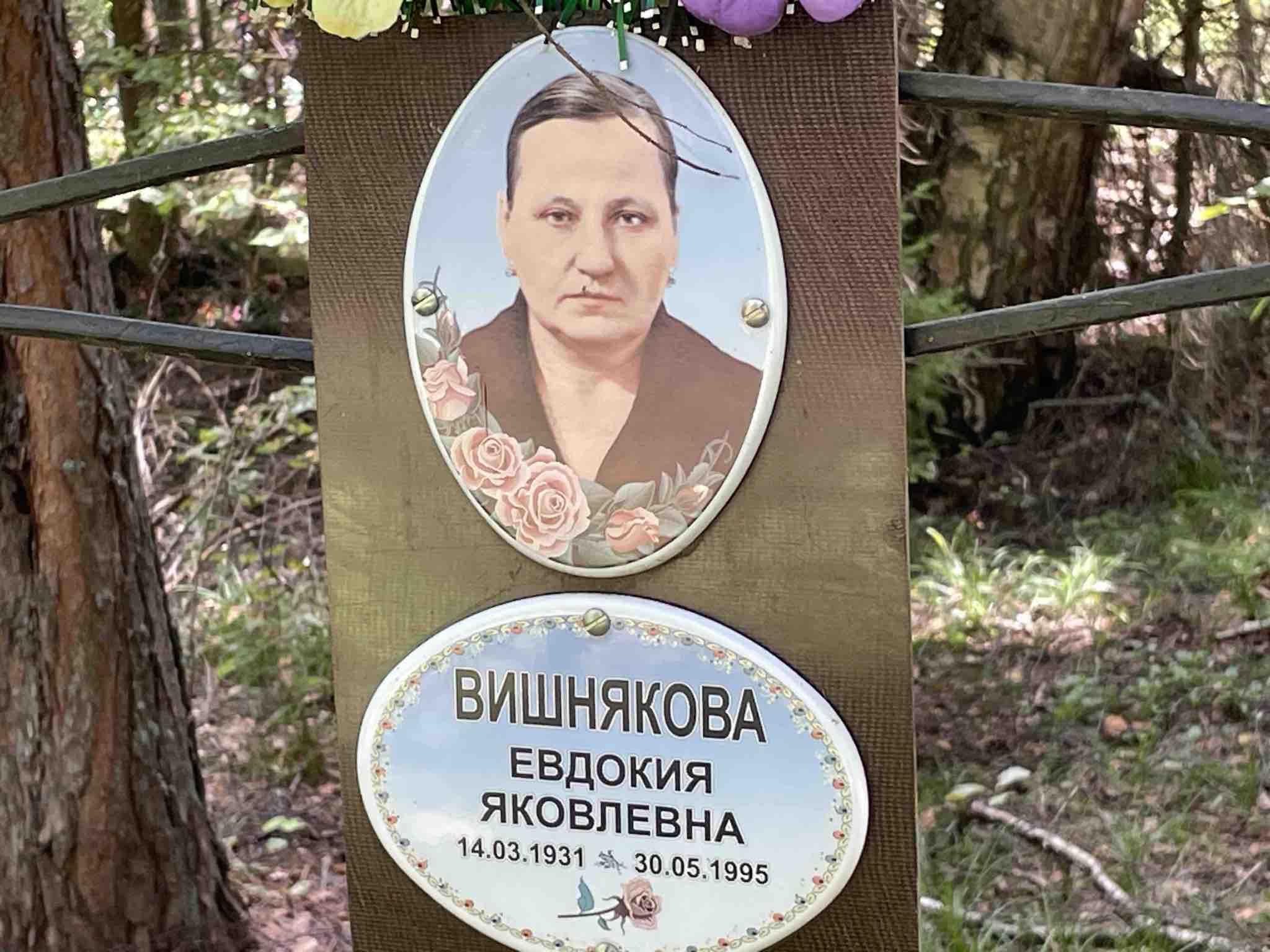 Вишнякова Евдокия Яковлевна