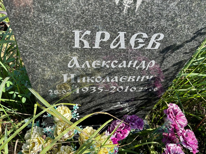 Краев