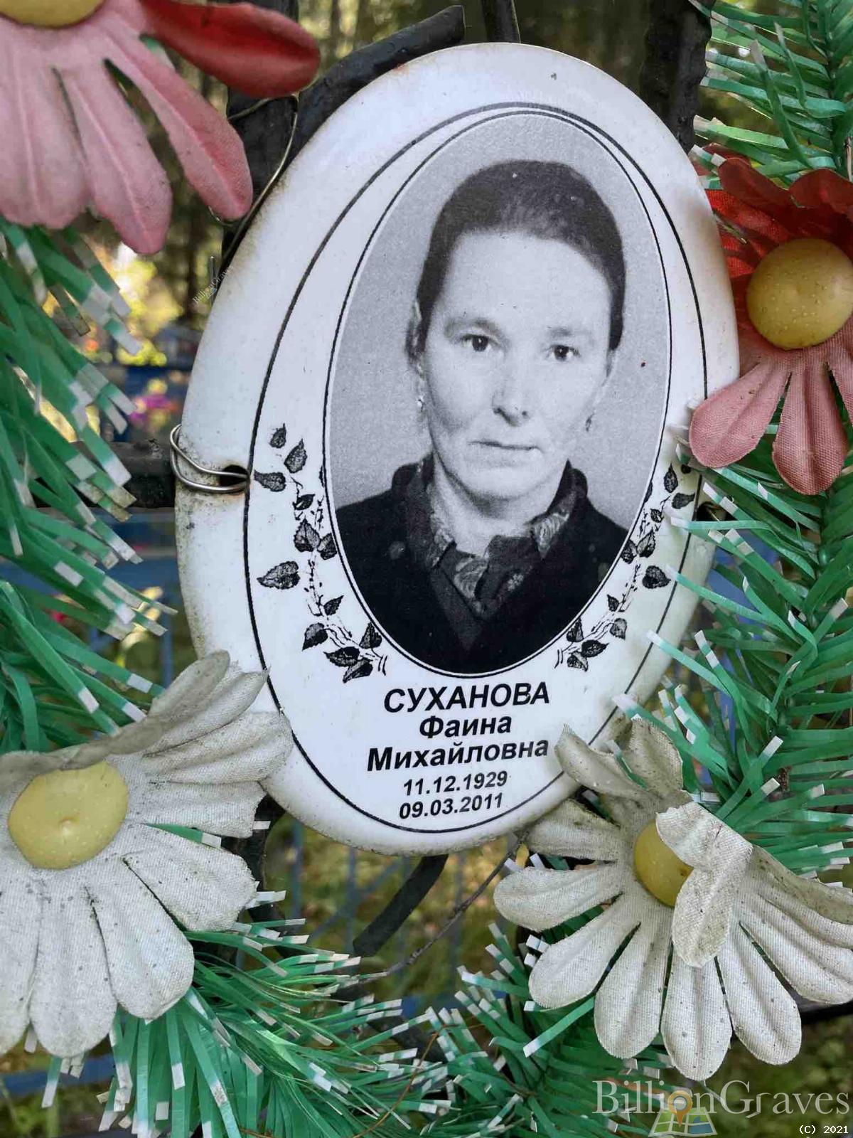 Суханова Фаина Михайловна