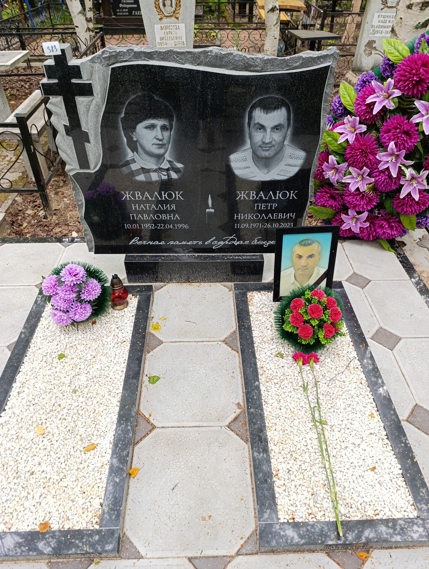 Жвалюк Наталия Павловна