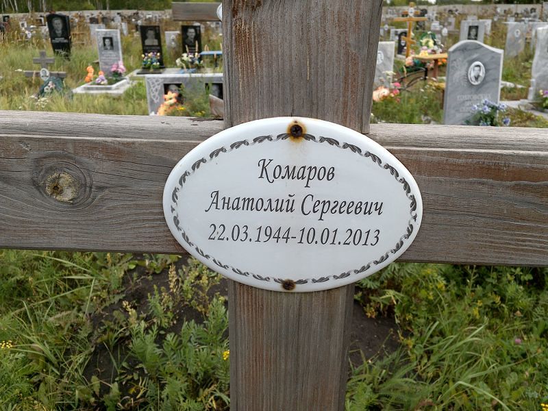 Комаров