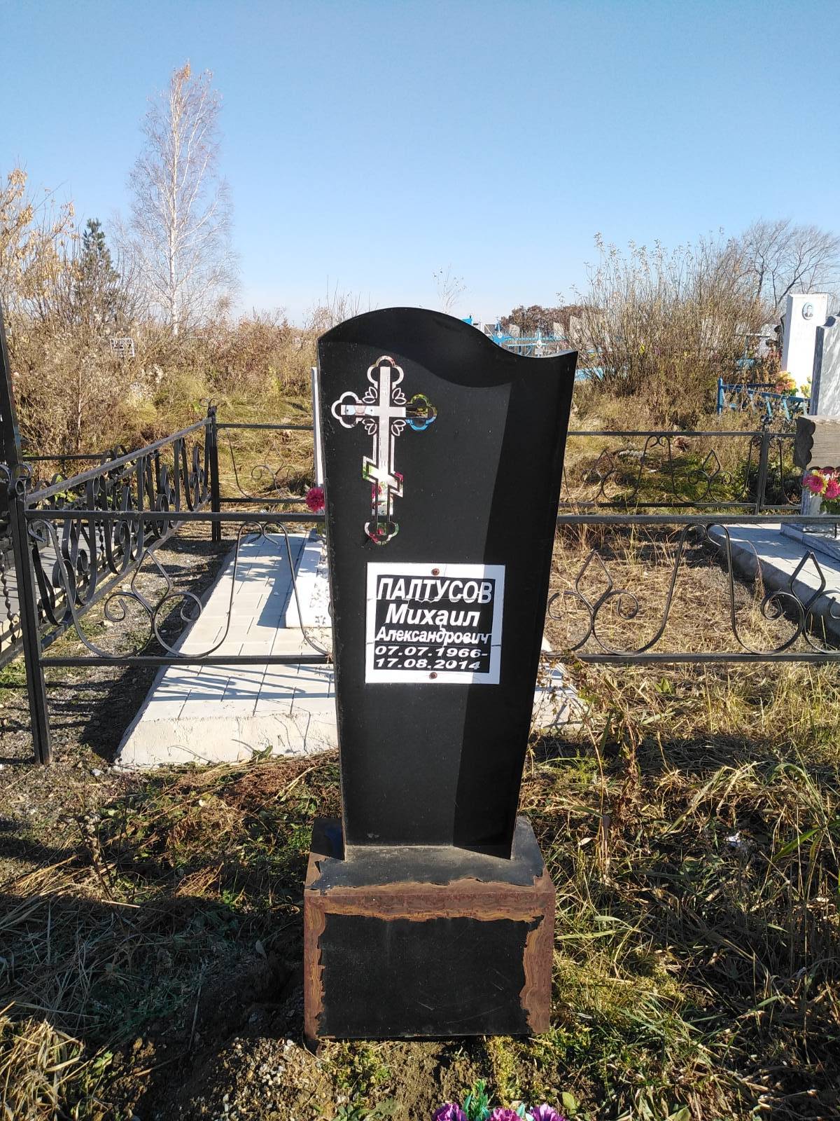 Палтусов Михаил Александрович
