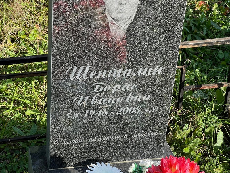Шепталин