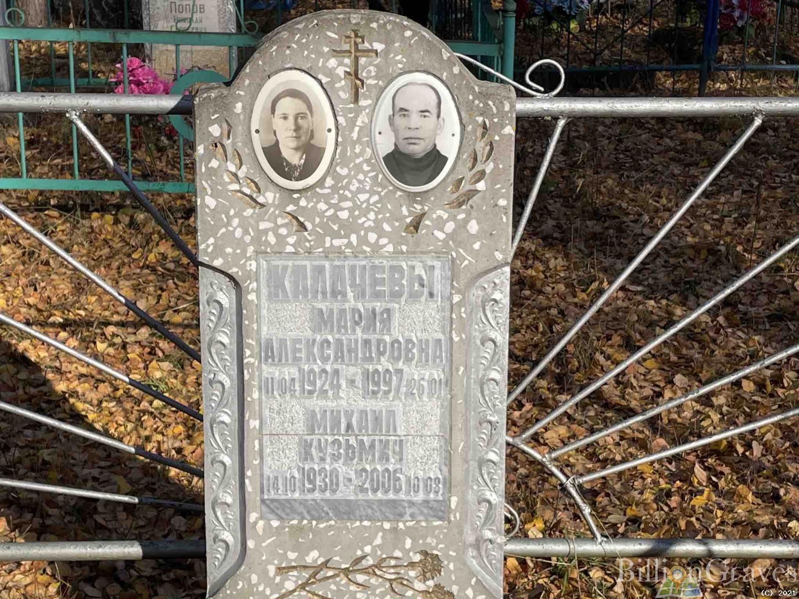 Калачёва Мария Александровна