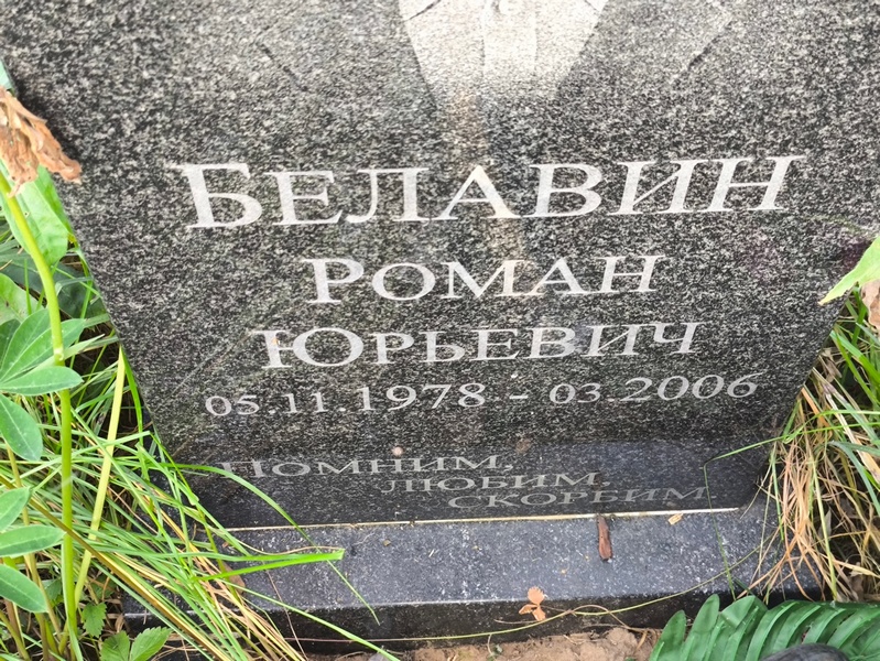 Беловин